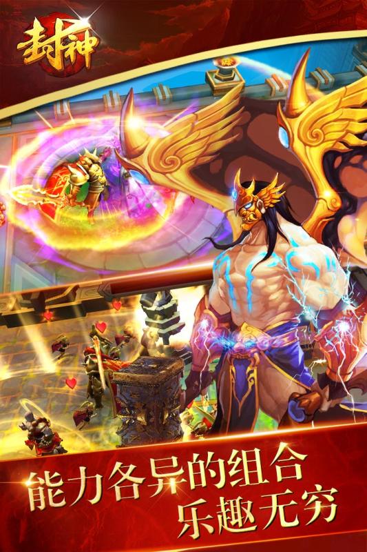封神争霸3d电脑版下载v0.1.32831 PC版