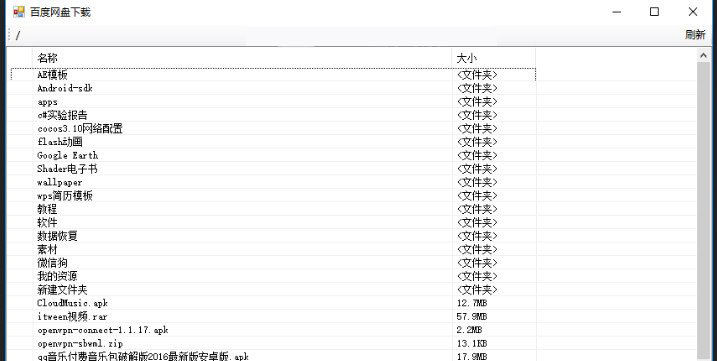 百度云突破限速工具下载v1.2 官方版