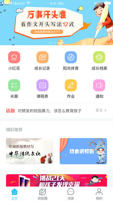 ��ѧ�ҳ�app����v3.7.3 ���°�