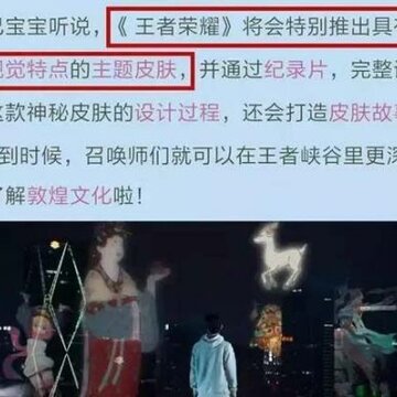 王者荣耀敦煌主题新皮肤曝光:姜子牙 杨戬等英雄 王者荣耀敦煌主题新皮肤曝光:姜子牙 杨戬等英雄