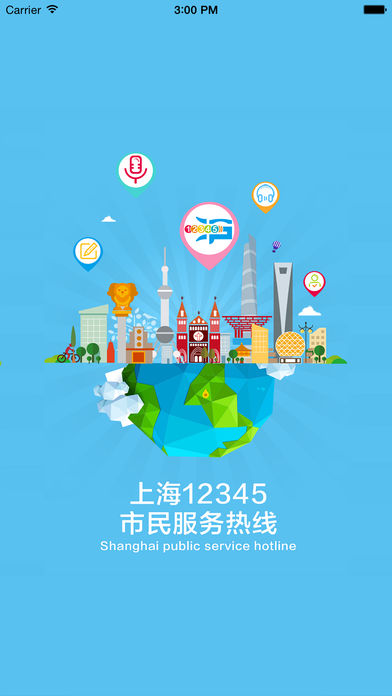 �Ϻ�12345��������app����v2.0.2 ���°�