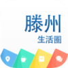 滕州生活圈app下载v1.22.171213 最新版
