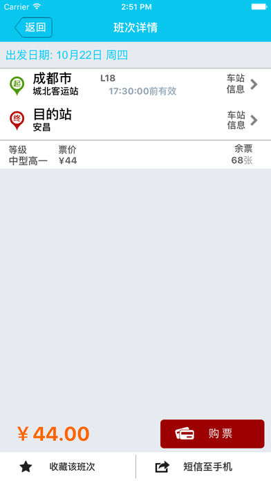 �Ĵ���������Ʊ����app����v1.7 ���°�