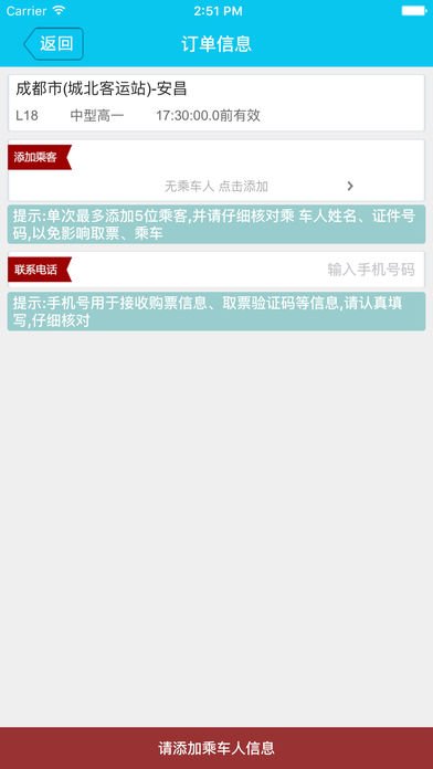 �Ĵ���������Ʊ����app����v1.7 ���°�
