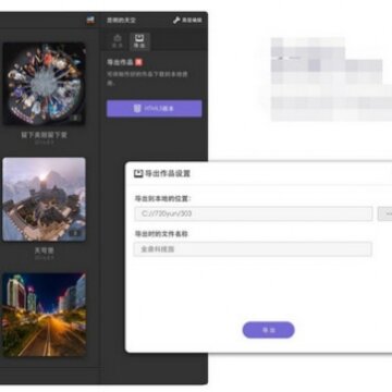 720云全景系统制作工具