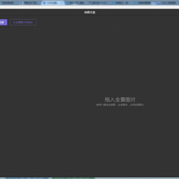 720云全景系统制作工具