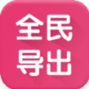 ȫ�񵼳�App��׿��v2.0 ���°�
