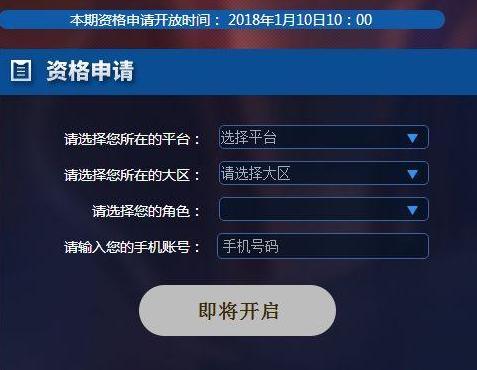 王者荣耀1月10号体验服开启抢号 抢资格号步骤介绍 王者荣耀1月10号体验服开启抢号 抢资格号步骤介绍