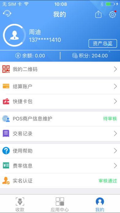 ֧��ͨ����ios��app����v1.1.6 iPhone��