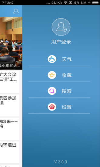 ���Ϻ�app����v2.1.0 ���°�