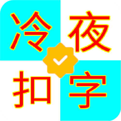 ��ҹ��������V2.0�ֻ�������v1.0 ���°�