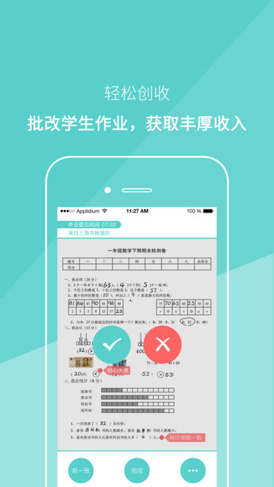 �ο���ʦAPP����v1.6.1 ��׿��