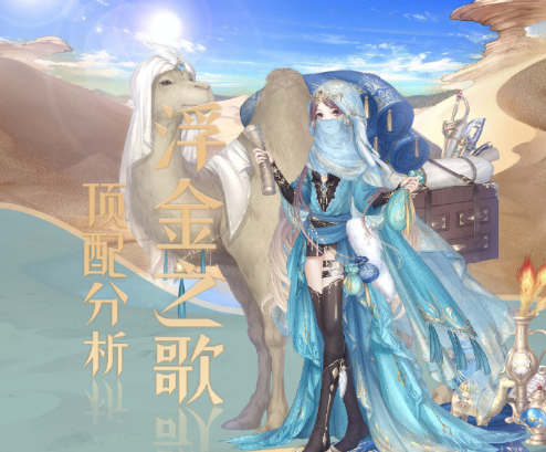 浮金之歌顶配