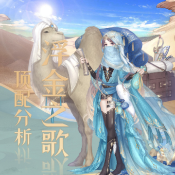 浮金之歌顶配