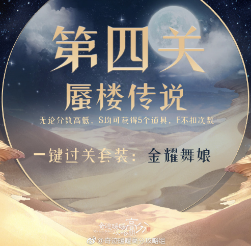 蜃楼传说高分S搭配