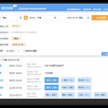 搜狗浏览器推“抢票7.0”:双加速抢2018春运车票