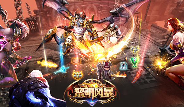 黎明风暴手游破解版 黎明风暴手游破解版