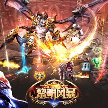 黎明风暴手游破解版 黎明风暴手游破解版