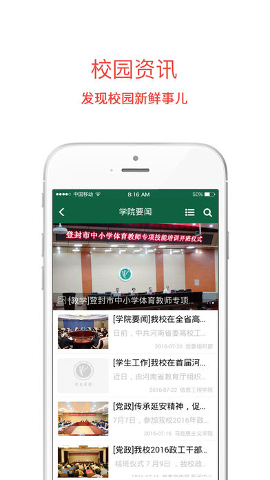����У԰app����v1.1.2 ���°�