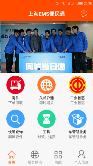 �Ϻ�EMS����ͨapp����v9.2 ���°�