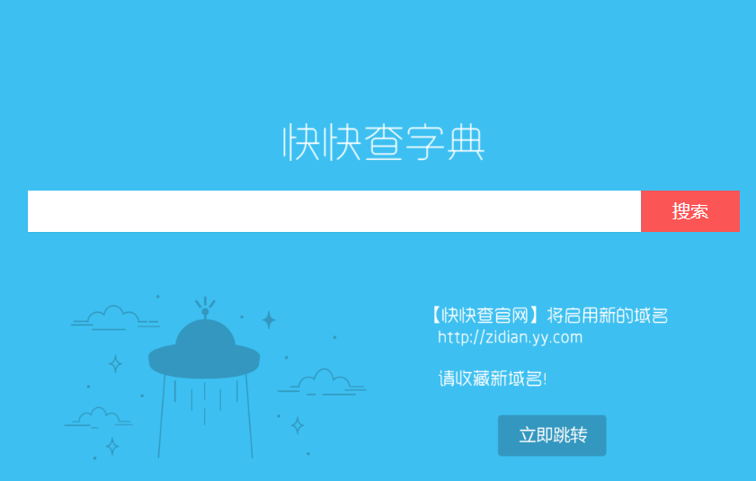 快快查字典电脑版下载官方版