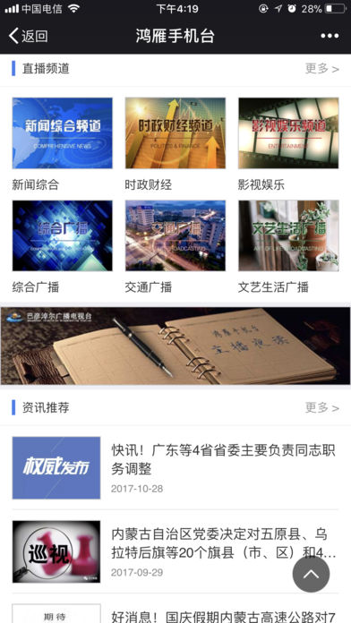 �����ֻ�̨app����v2.5.0.2 ���°�
