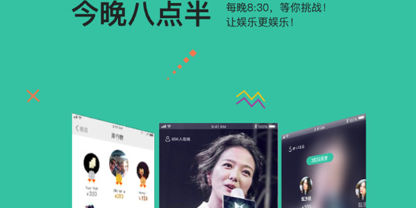 今晚八点半