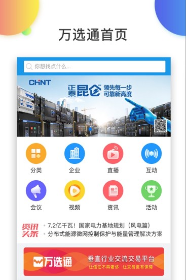 ��ѡͨapp����v4.4.3 �ֻ���