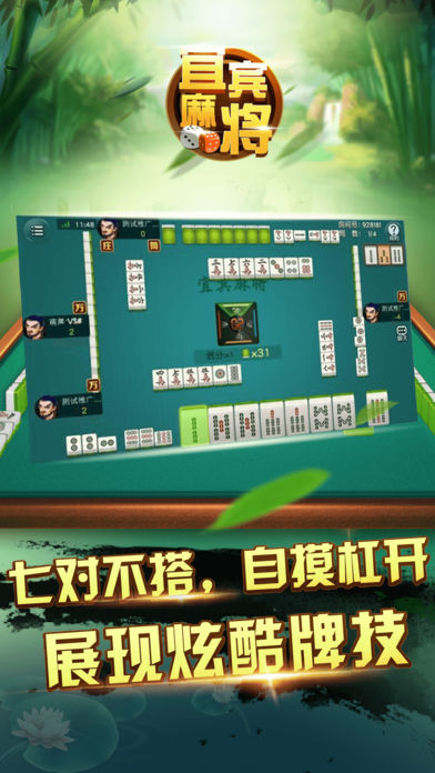 �����˱��齫iOS������v1.0.1 iPhone��