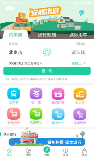 Bus365����Ʊ��app����v3.2.2.5 ��׿��