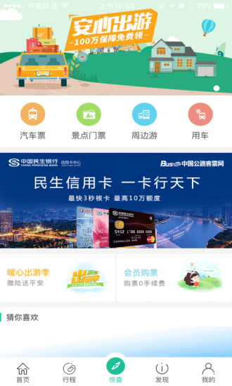 Bus365����Ʊ��app����v3.2.2.5 ��׿��