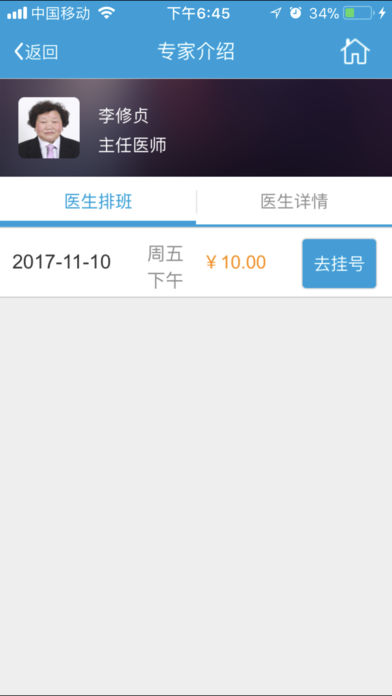 ��������ҽԺapp����v1.0.8 ���°�