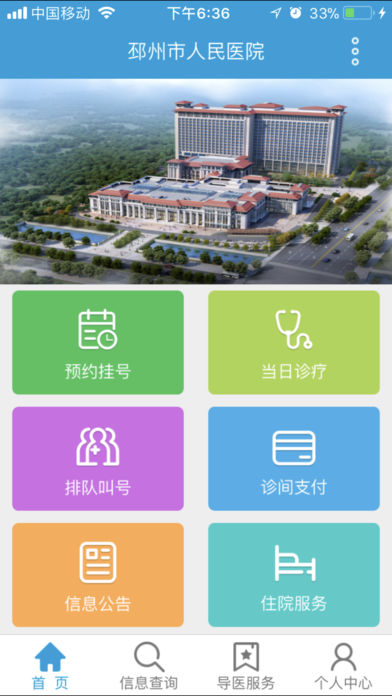 ��������ҽԺapp����v1.0.8 ���°�