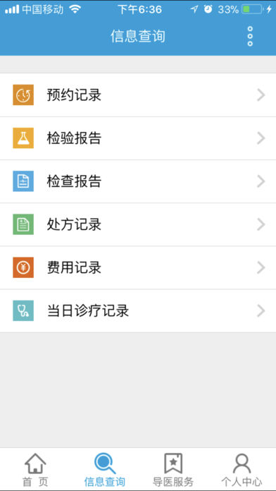 ��������ҽԺapp����v1.0.8 ���°�