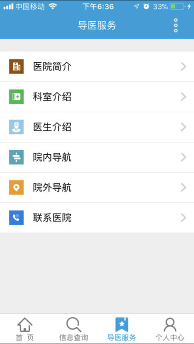 ��������ҽԺapp����v1.0.8 ���°�