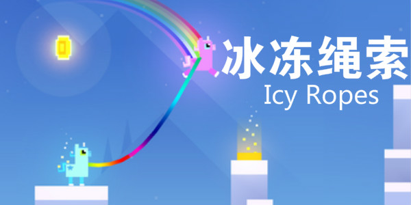 ��������-icy ropes����-������������-����������׿