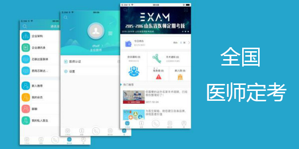 ȫ��ҽʦ����app-ȫ��ҽʦ����ϵͳ-ȫ��ҽʦ����ƽ̨