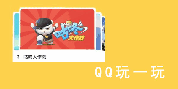 QQ��һ��-QQ��һ��Ӧ��-�ֻ�QQ��һ��汾-��һ������