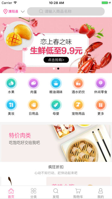 С�Ʒ�appƻ��������v1.0.4 iPhone��