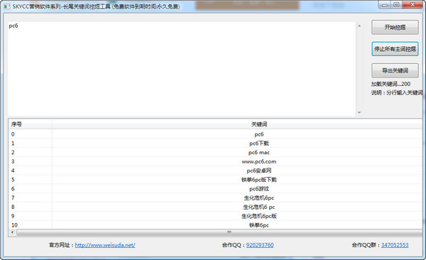 skycc网站收录查询工具下载v1.0 官方版