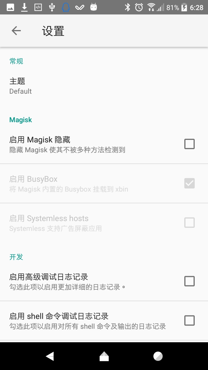 Magisk����������v4.3.1 �ֻ���