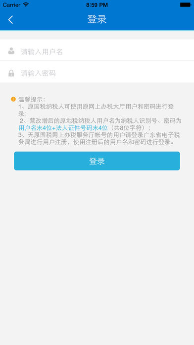 �㶫��˰app�ٷ�����v1.2.7 ��׿��