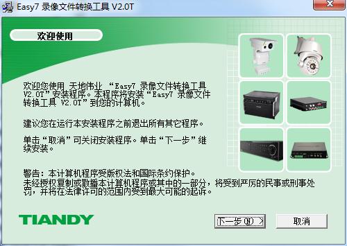 录像文件转换工具2018最新版v2.0 官方版