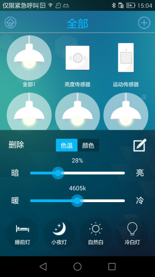 E3BlueLight APP����v2.2.4 ���°�