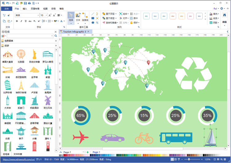 亿图信息图软件(Edraw Infographic)官方下载v6.2 中文版