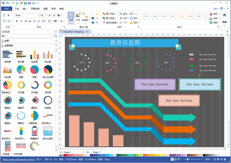 亿图信息图软件(Edraw Infographic)官方下载v6.2 中文版
