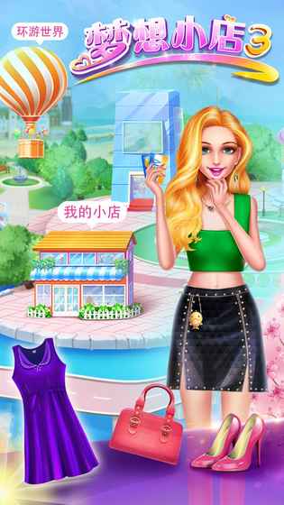 Dream Fashion Shop 3(����С��3�ڹ��޸��ƽ��)v1.0.3122 ��׿��