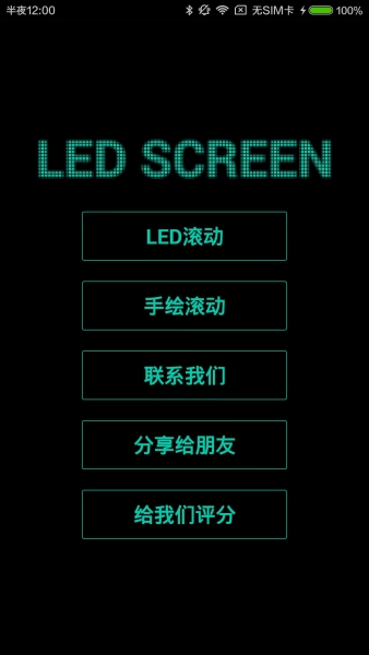 LED��ʾ��app����v3.0 ��׿��