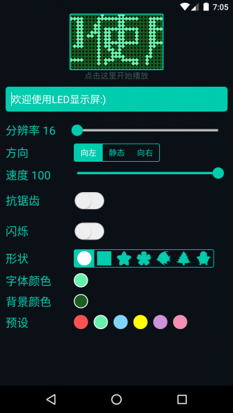 LED��ʾ��app����v3.0 ��׿��