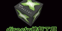 directx�޸�����